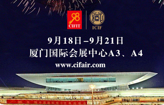 2017中国（厦门）国际收藏投资博览会